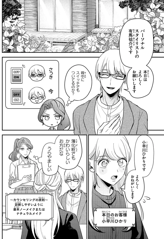 背中にスイッチでもついてるのか？