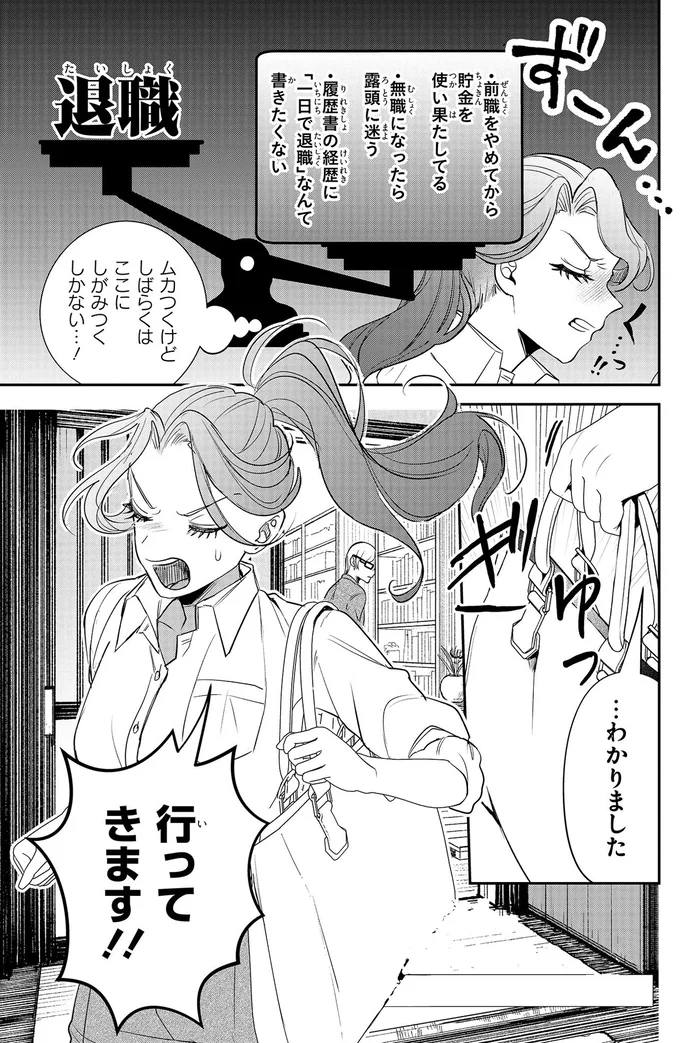 ムカつくけど