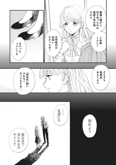 大学時代は出会いなかったの？