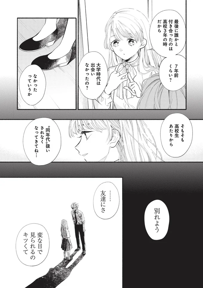 大学時代は出会いなかったの？
