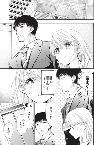 『133cmの景色』より