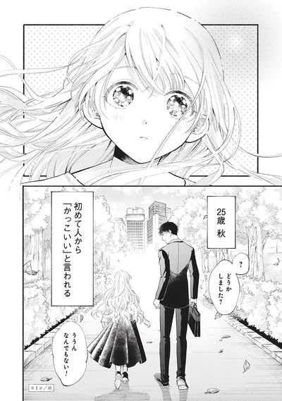 『133cmの景色』より