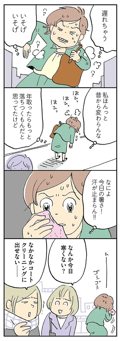 なによ、今日の暑さ！汗が止まらん！！