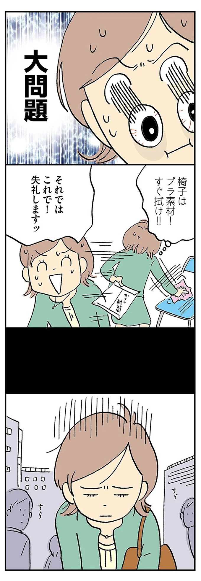 大問題