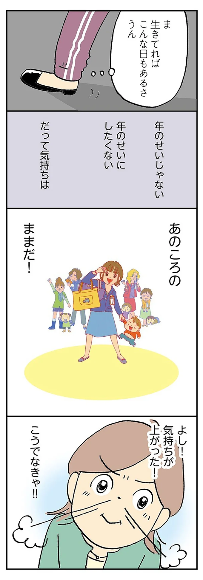 ま、生きてればこんな日もあるさ