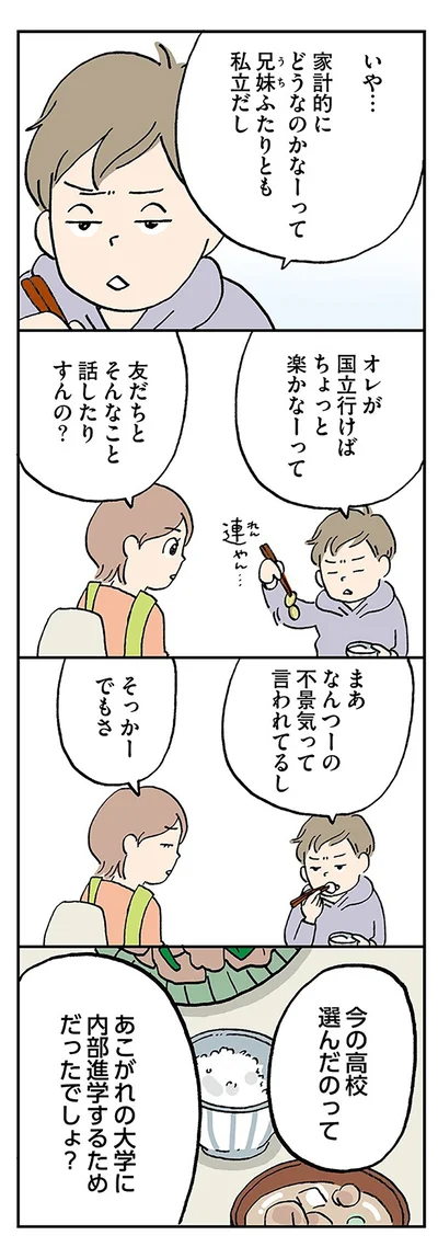 『働きママンまさかの更年期編 ～ホットフラッシュをやりすごせ！』より