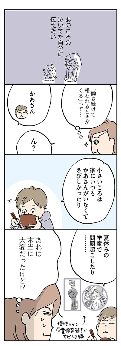 『働きママンまさかの更年期編 ～ホットフラッシュをやりすごせ！』より