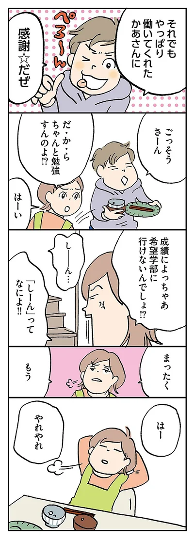 『働きママンまさかの更年期編 ～ホットフラッシュをやりすごせ！』より