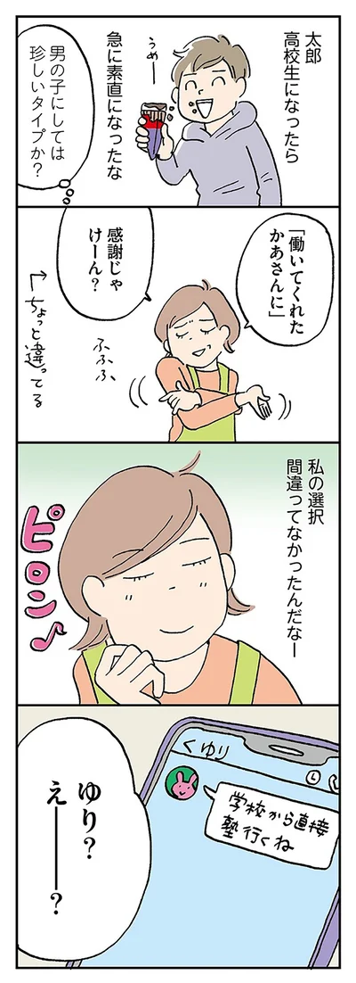 『働きママンまさかの更年期編 ～ホットフラッシュをやりすごせ！』より