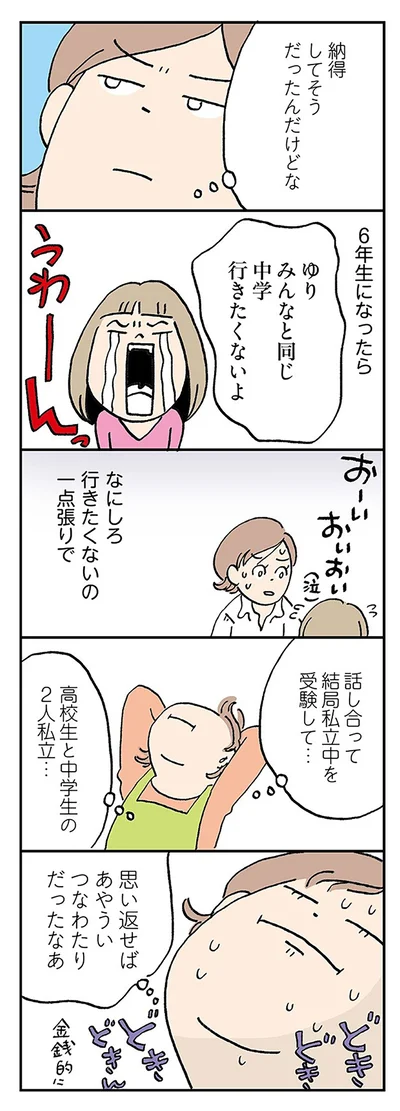 『働きママンまさかの更年期編 ～ホットフラッシュをやりすごせ！』より