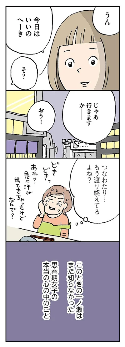 『働きママンまさかの更年期編 ～ホットフラッシュをやりすごせ！』より