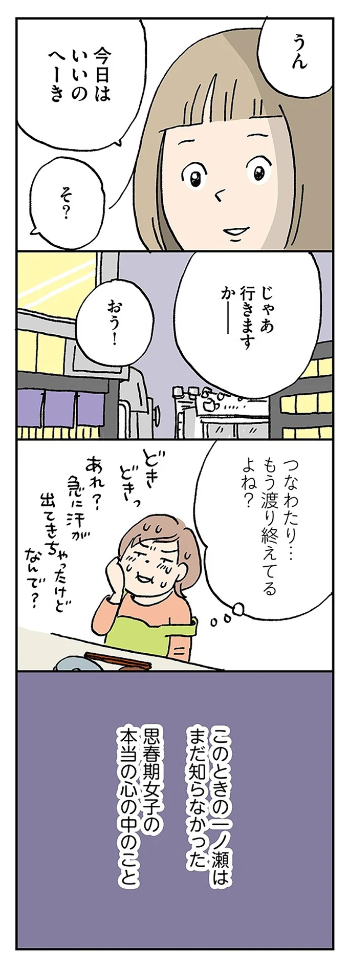 『働きママンまさかの更年期編 ～ホットフラッシュをやりすごせ！』より