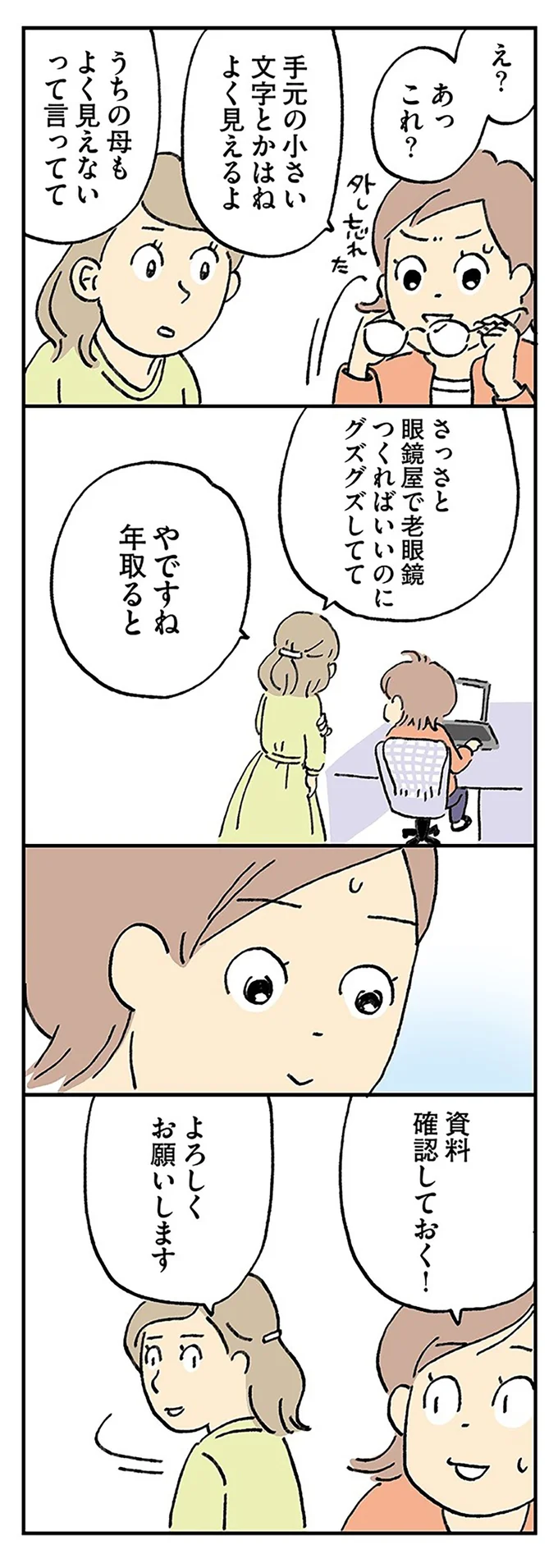 『働きママンまさかの更年期編 ～ホットフラッシュをやりすごせ！』より