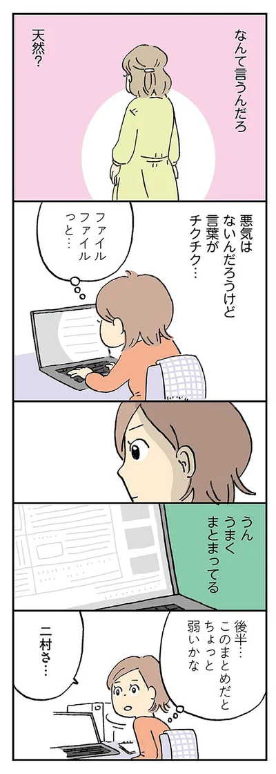 『働きママンまさかの更年期編 ～ホットフラッシュをやりすごせ！』より