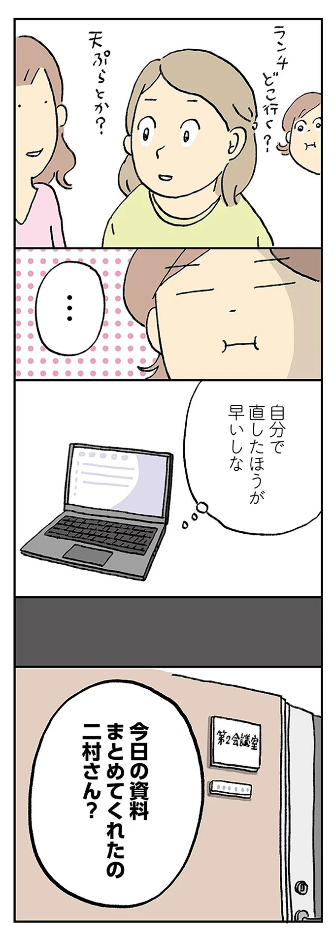 『働きママンまさかの更年期編 ～ホットフラッシュをやりすごせ！』より