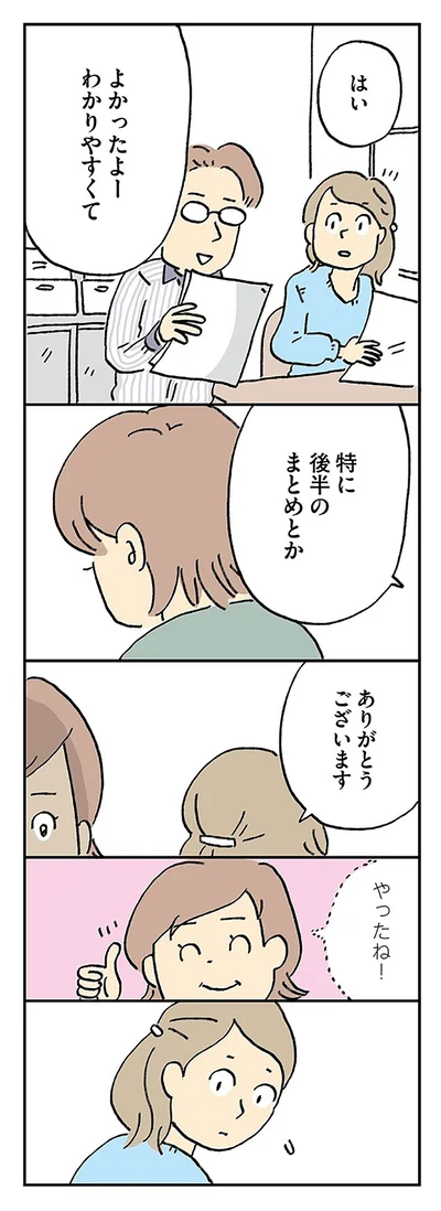 『働きママンまさかの更年期編 ～ホットフラッシュをやりすごせ！』より