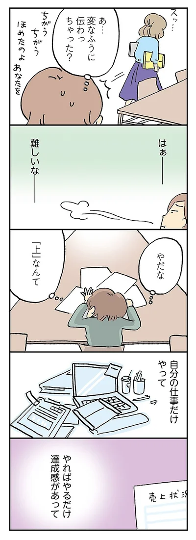 『働きママンまさかの更年期編 ～ホットフラッシュをやりすごせ！』より