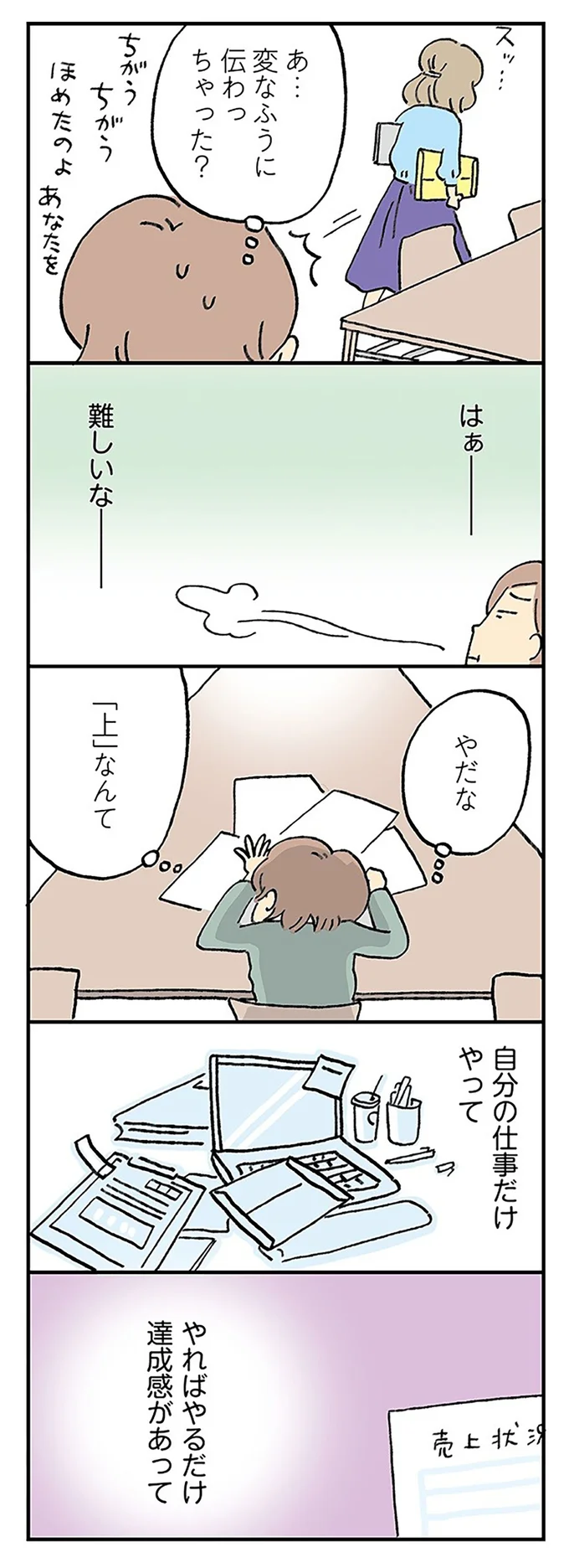 『働きママンまさかの更年期編 ～ホットフラッシュをやりすごせ！』より