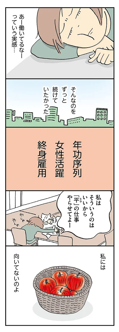 『働きママンまさかの更年期編 ～ホットフラッシュをやりすごせ！』より