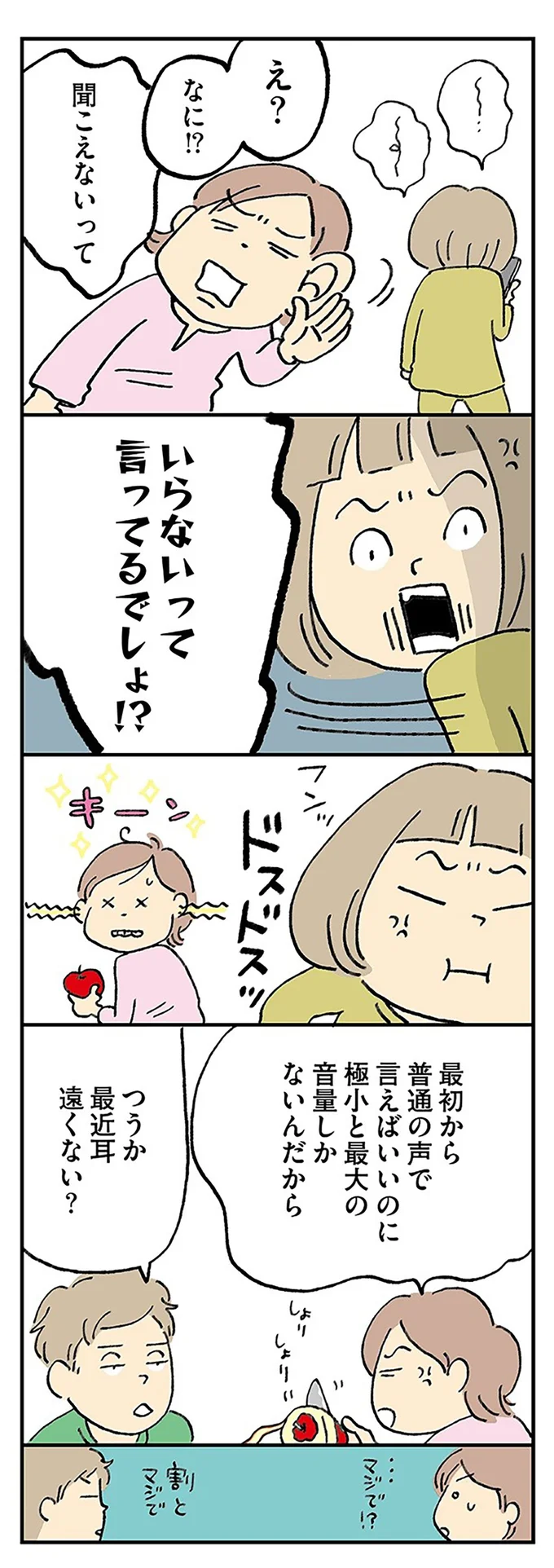 『働きママンまさかの更年期編 ～ホットフラッシュをやりすごせ！』より