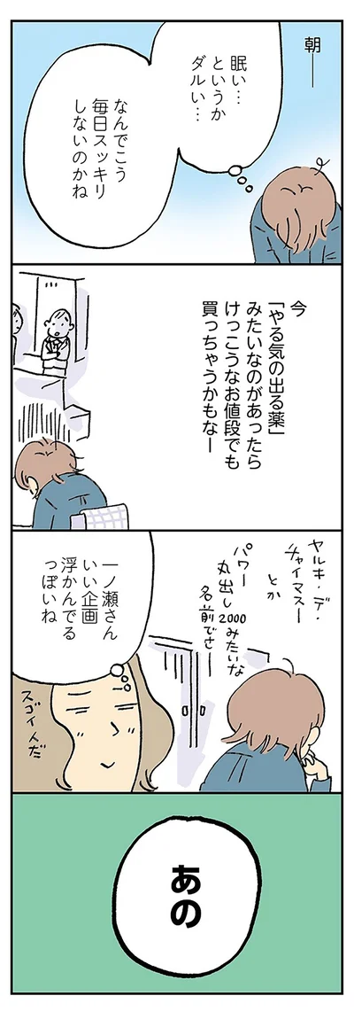 『働きママンまさかの更年期編 ～ホットフラッシュをやりすごせ！』より