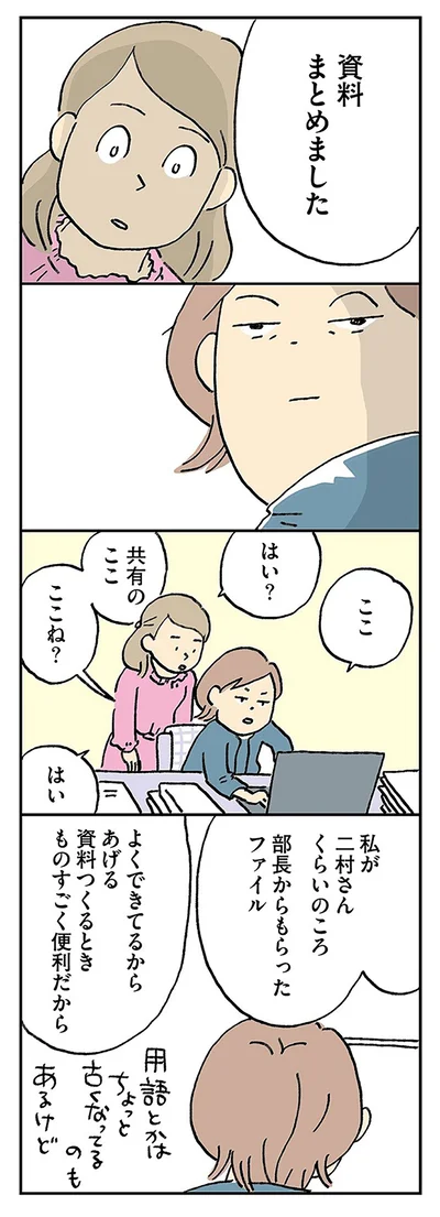 『働きママンまさかの更年期編 ～ホットフラッシュをやりすごせ！』より