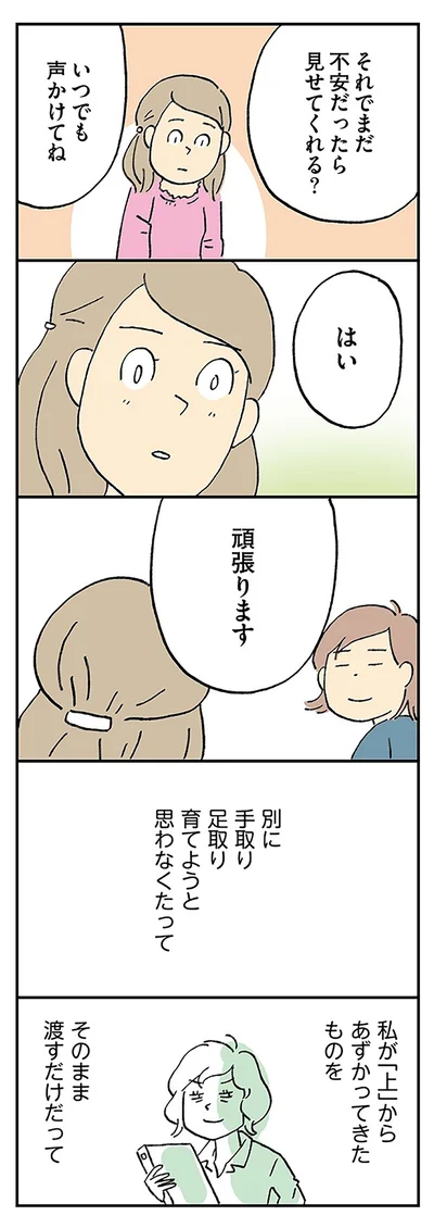 『働きママンまさかの更年期編 ～ホットフラッシュをやりすごせ！』より