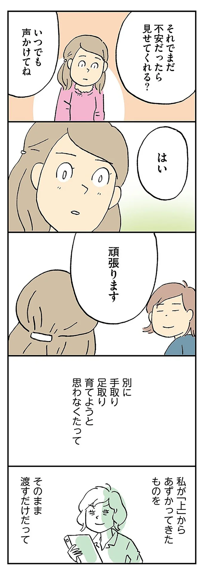 『働きママンまさかの更年期編 ～ホットフラッシュをやりすごせ！』より