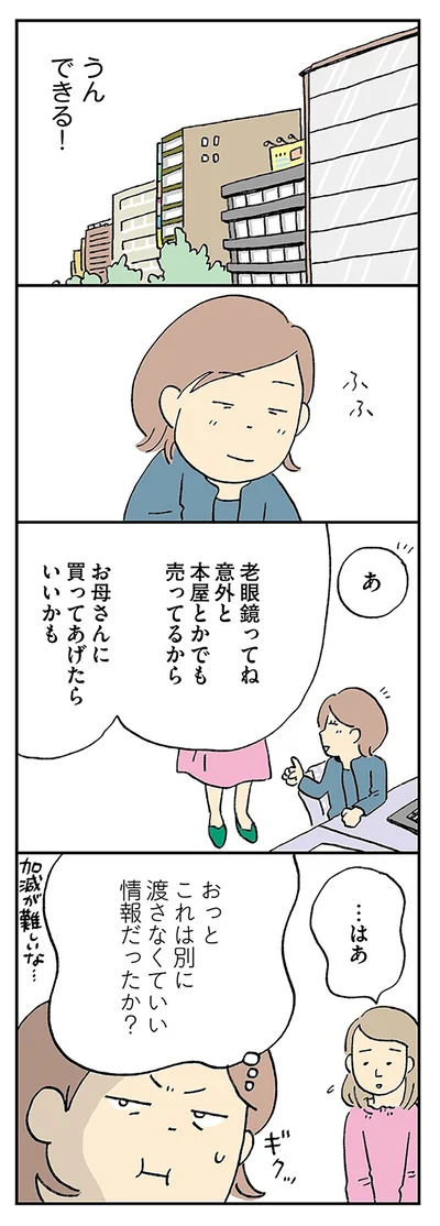 『働きママンまさかの更年期編 ～ホットフラッシュをやりすごせ！』より