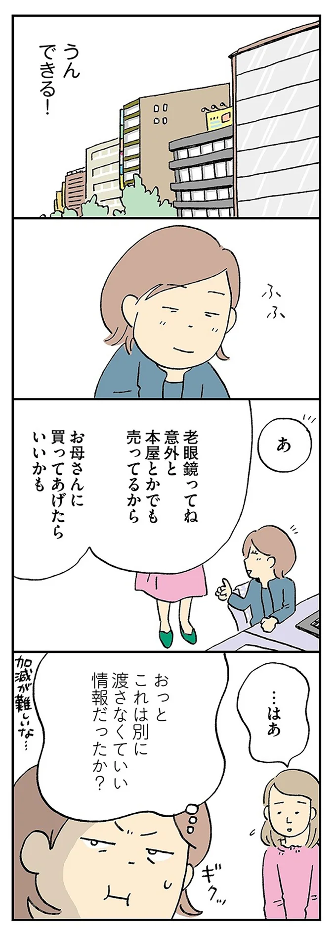 『働きママンまさかの更年期編 ～ホットフラッシュをやりすごせ！』より