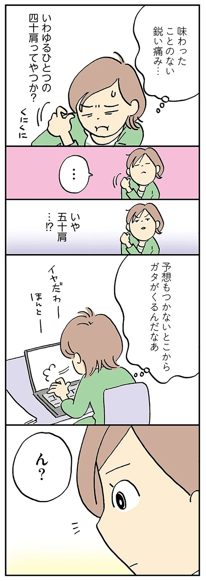 『働きママンまさかの更年期編 ～ホットフラッシュをやりすごせ！』より