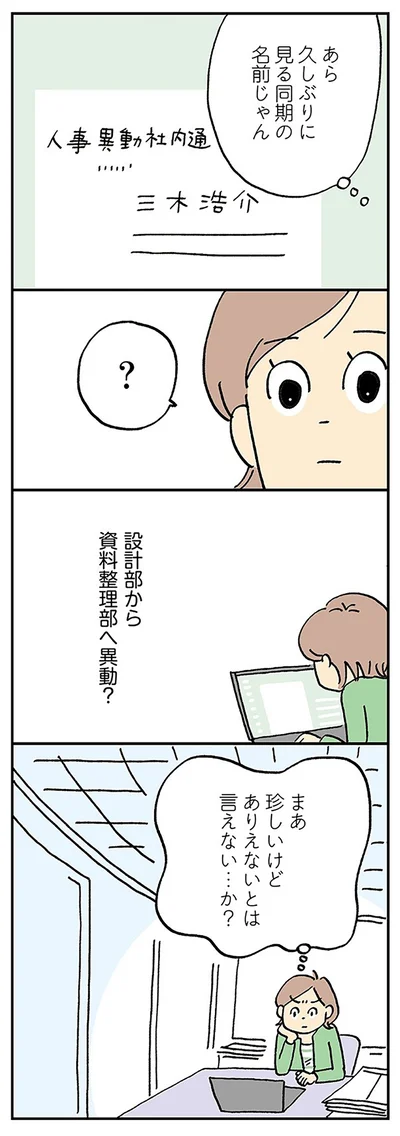 『働きママンまさかの更年期編 ～ホットフラッシュをやりすごせ！』より
