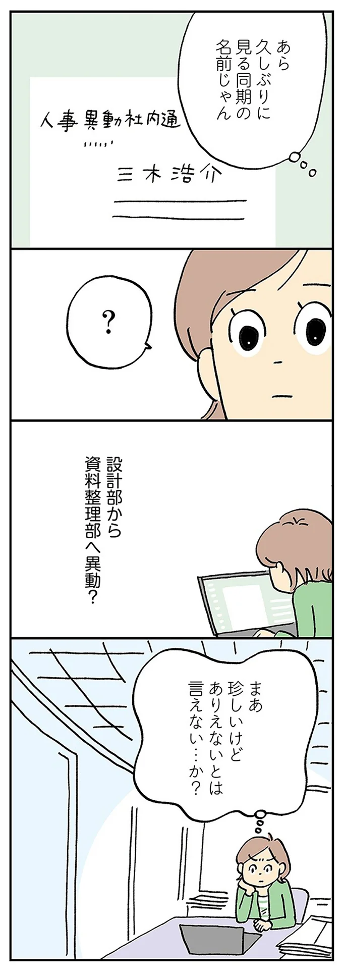 『働きママンまさかの更年期編 ～ホットフラッシュをやりすごせ！』より