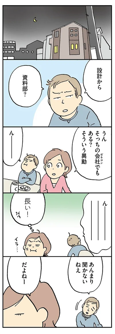 『働きママンまさかの更年期編 ～ホットフラッシュをやりすごせ！』より