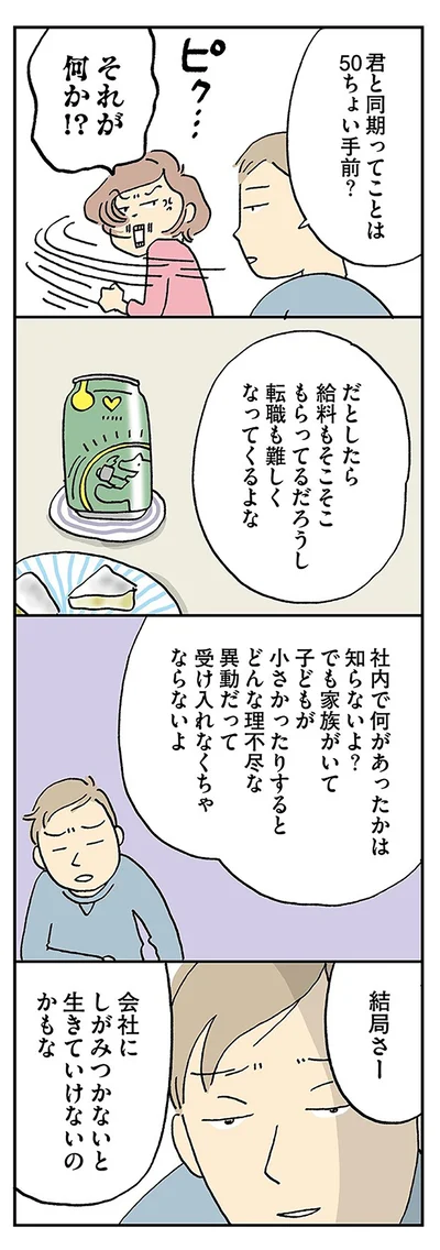 『働きママンまさかの更年期編 ～ホットフラッシュをやりすごせ！』より