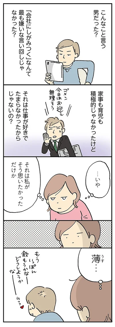 『働きママンまさかの更年期編 ～ホットフラッシュをやりすごせ！』より