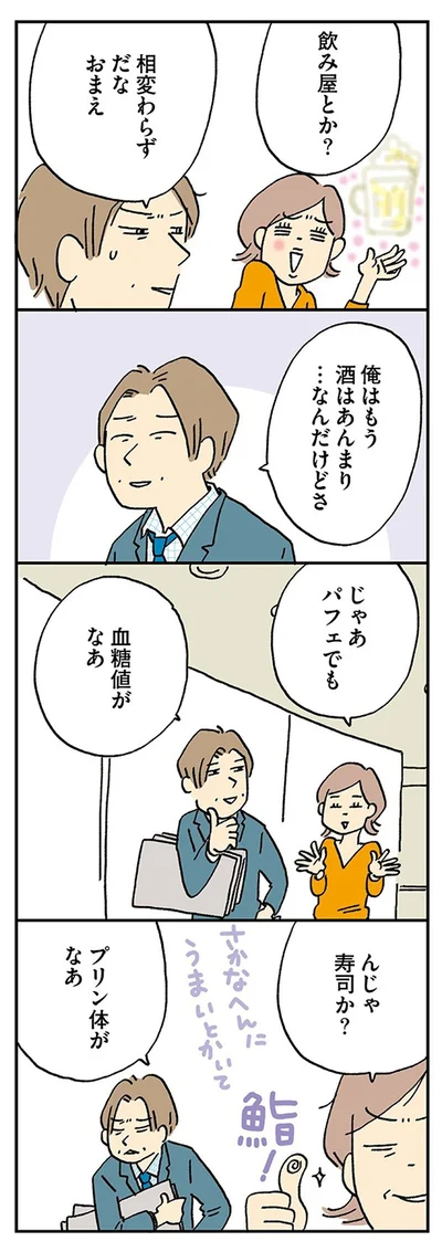 『働きママンまさかの更年期編 ～ホットフラッシュをやりすごせ！』より