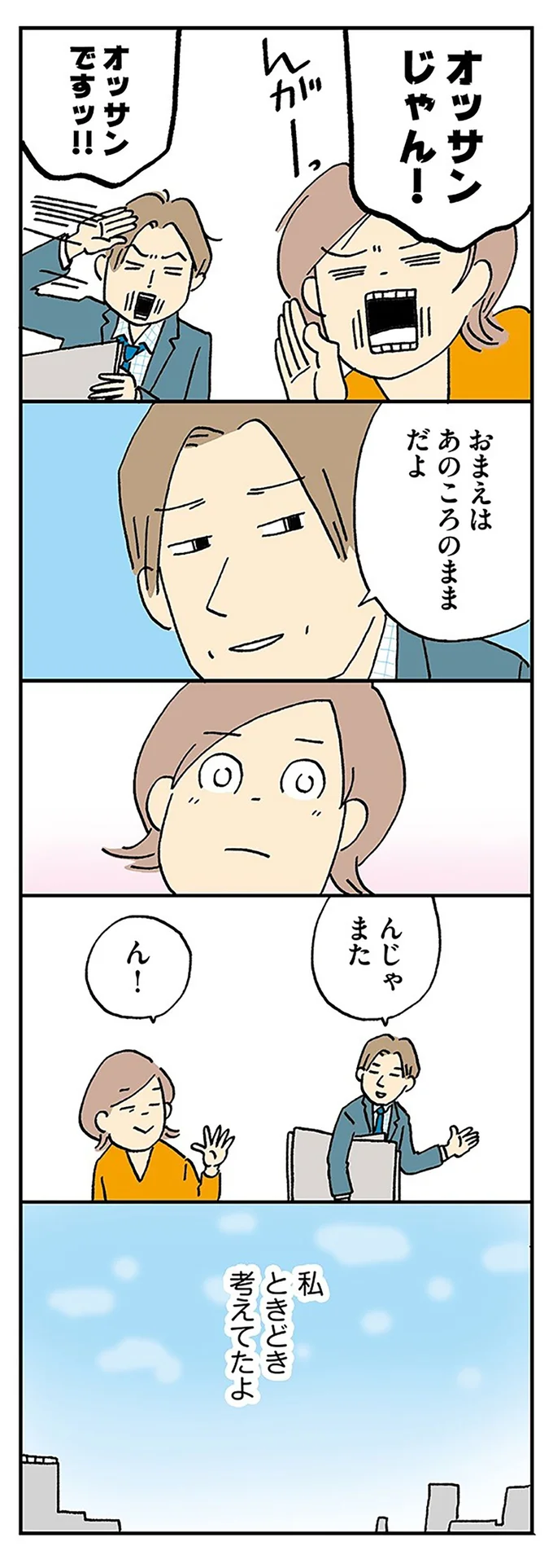 『働きママンまさかの更年期編 ～ホットフラッシュをやりすごせ！』より