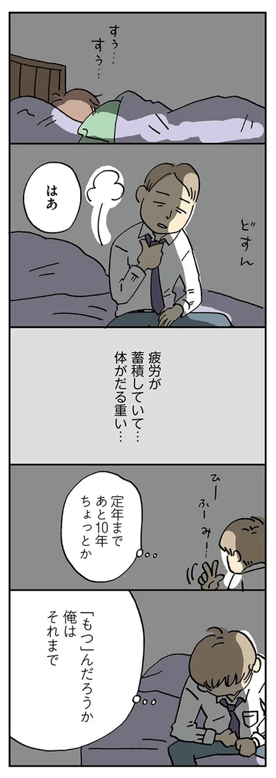 『働きママンまさかの更年期編 ～ホットフラッシュをやりすごせ！』より