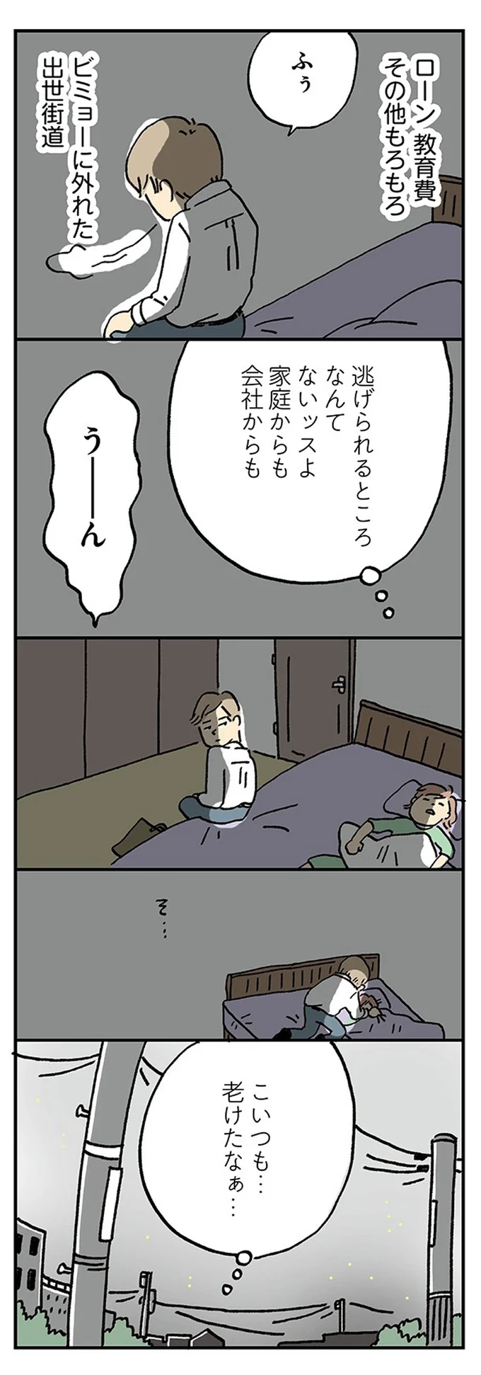 『働きママンまさかの更年期編 ～ホットフラッシュをやりすごせ！』より