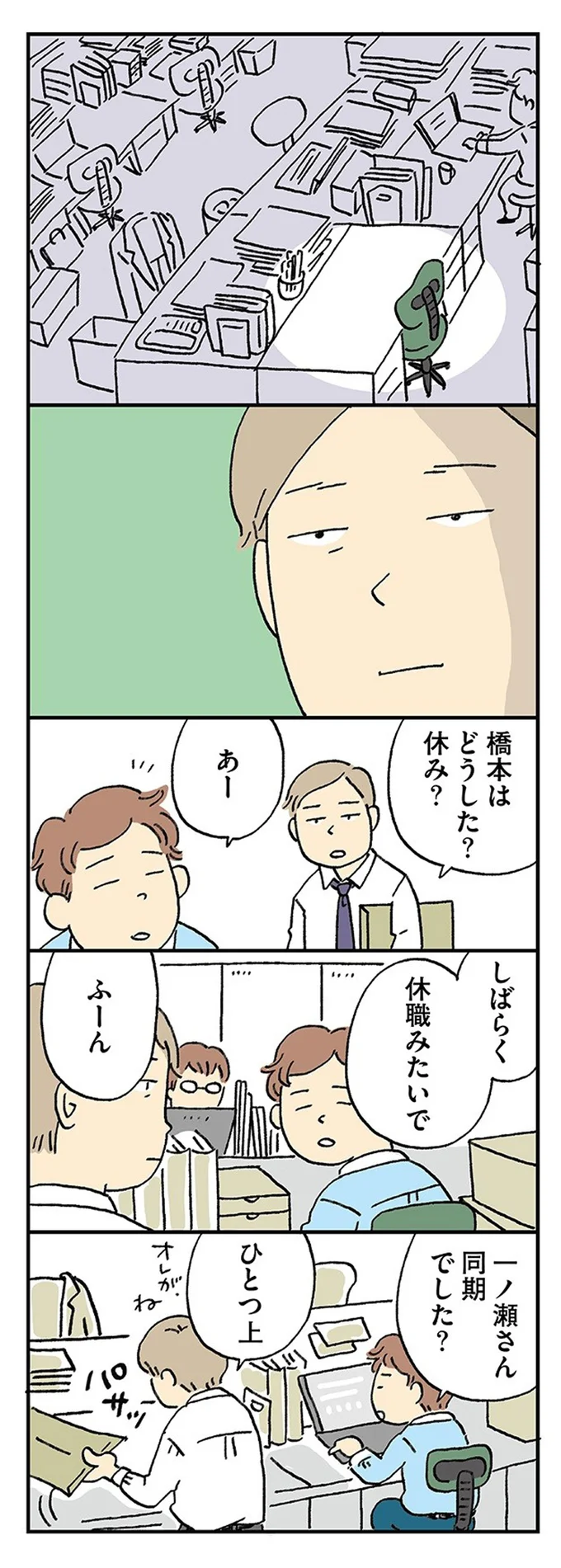 『働きママンまさかの更年期編 ～ホットフラッシュをやりすごせ！』より