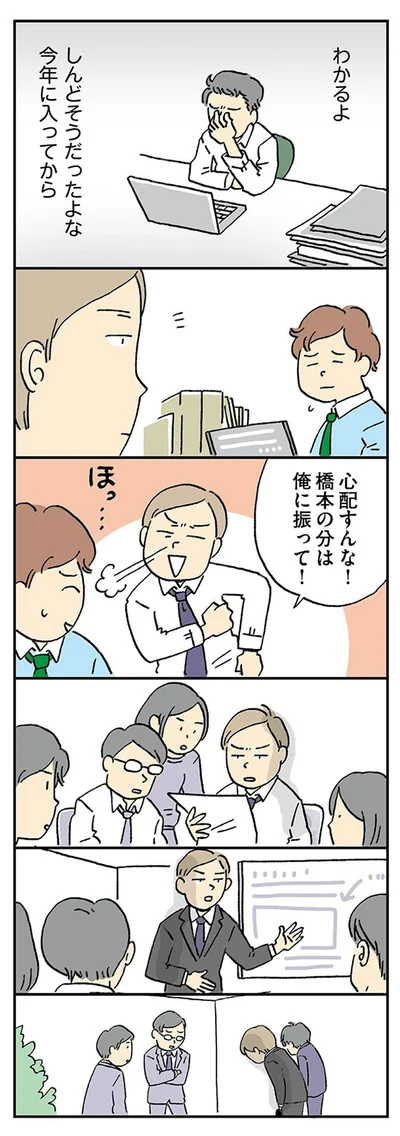 『働きママンまさかの更年期編 ～ホットフラッシュをやりすごせ！』より