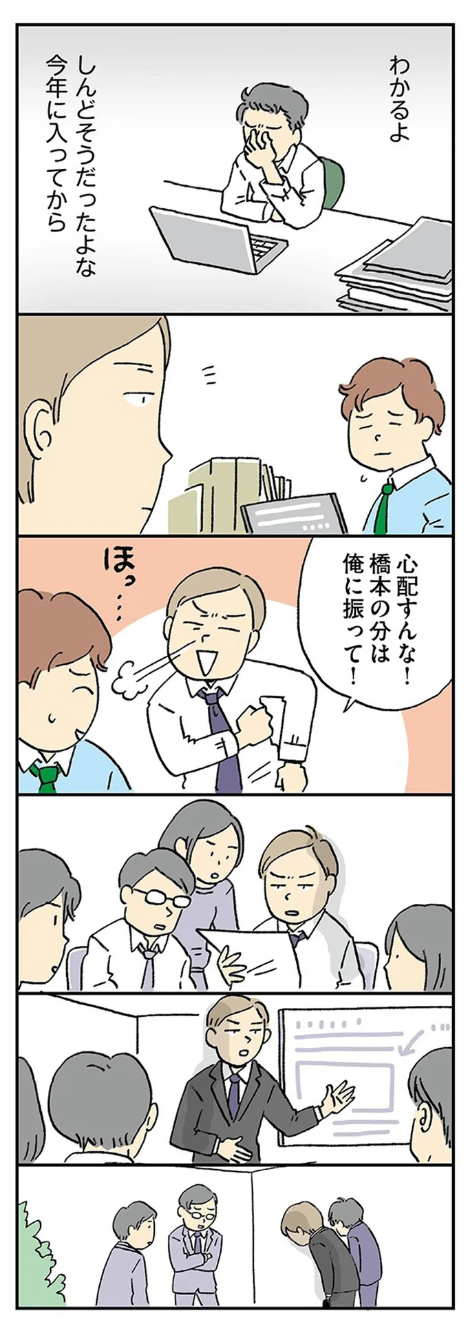 『働きママンまさかの更年期編 ～ホットフラッシュをやりすごせ！』より