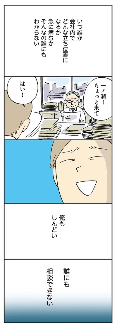 『働きママンまさかの更年期編 ～ホットフラッシュをやりすごせ！』より