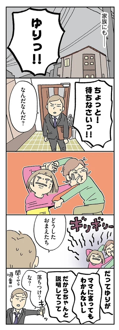 『働きママンまさかの更年期編 ～ホットフラッシュをやりすごせ！』より