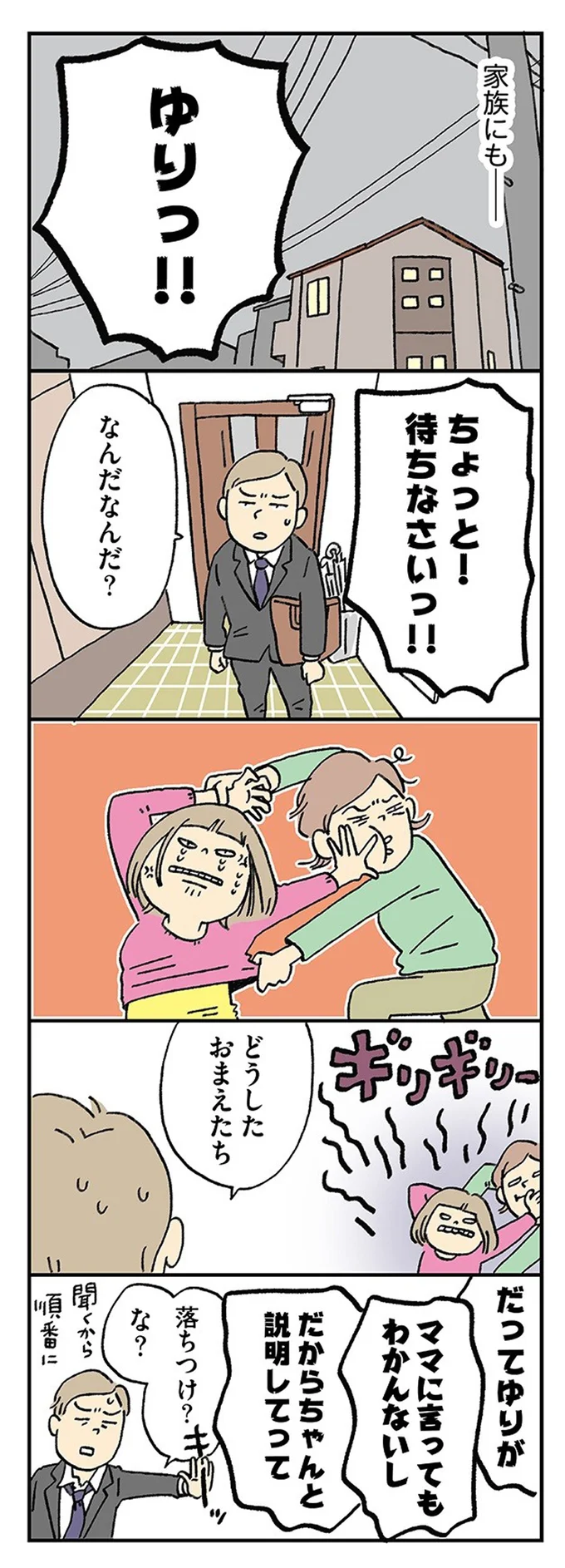 『働きママンまさかの更年期編 ～ホットフラッシュをやりすごせ！』より
