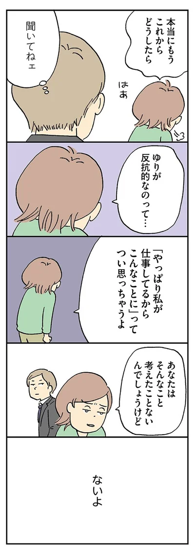 『働きママンまさかの更年期編 ～ホットフラッシュをやりすごせ！』より