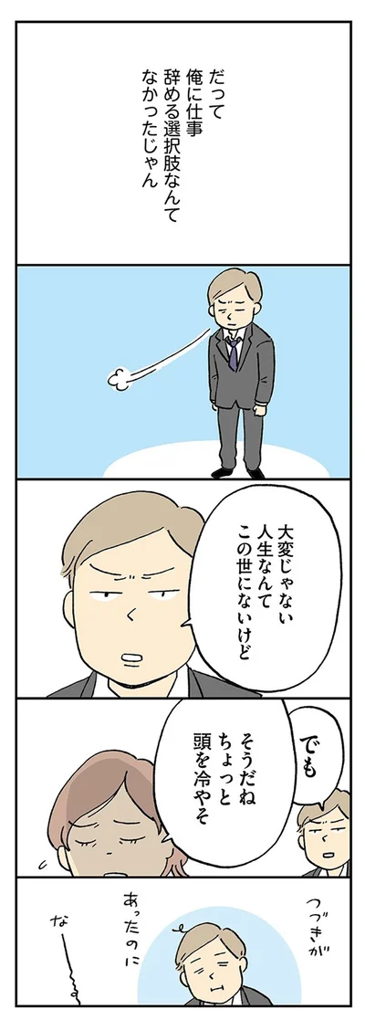 『働きママンまさかの更年期編 ～ホットフラッシュをやりすごせ！』より