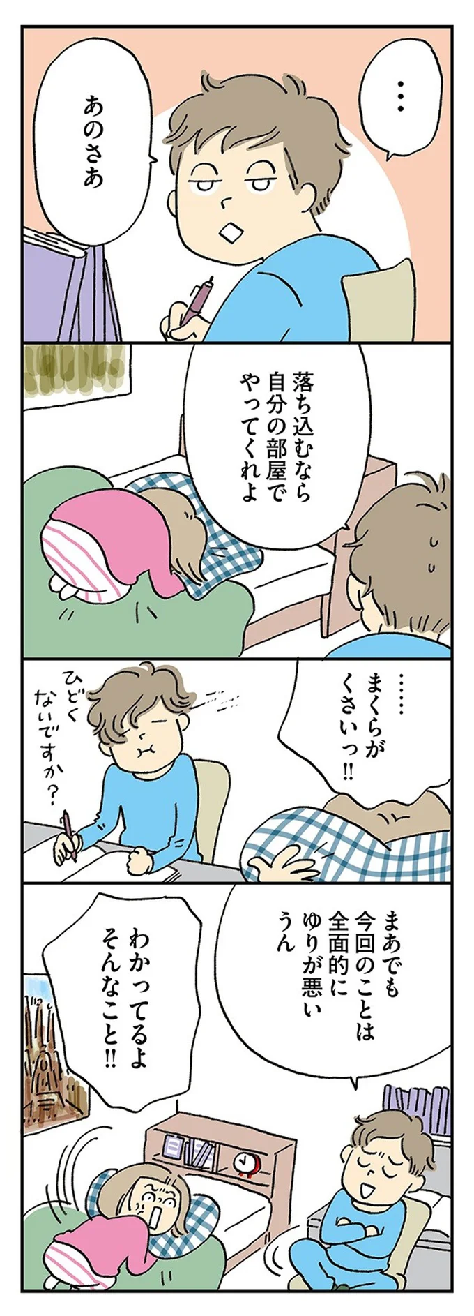 『働きママンまさかの更年期編 ～ホットフラッシュをやりすごせ！』より