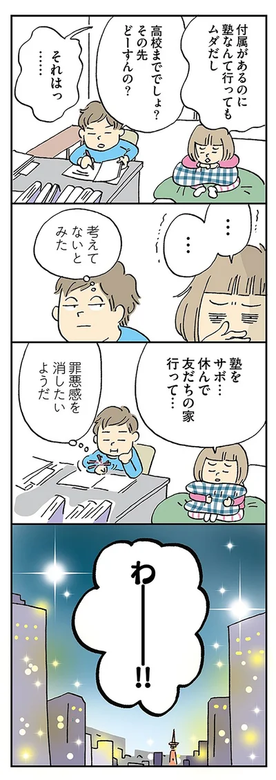 『働きママンまさかの更年期編 ～ホットフラッシュをやりすごせ！』より
